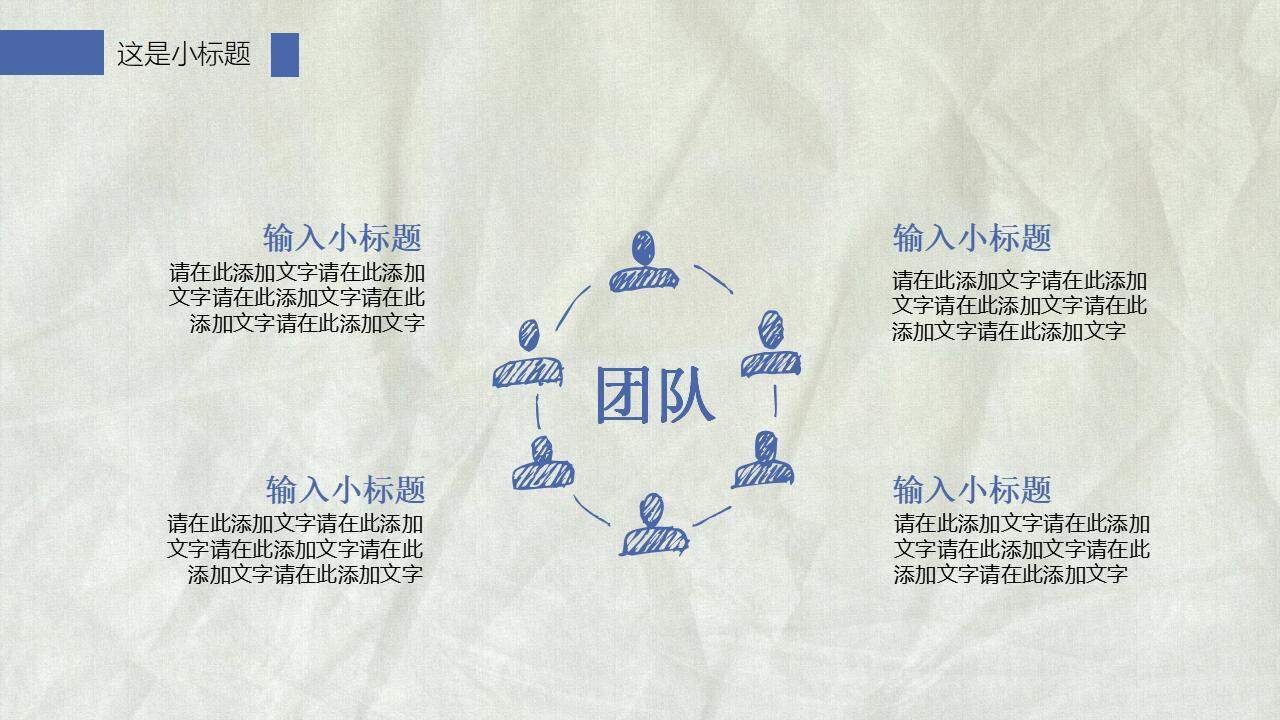 蓝色简洁创意手绘风商务报告工作计划通用PPT模板