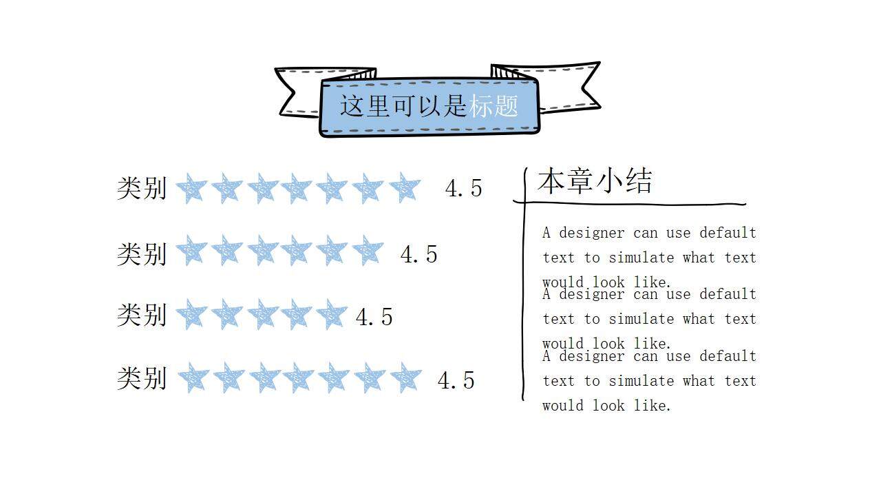 卡通简洁创意手绘风格简约会议通用PPT模板