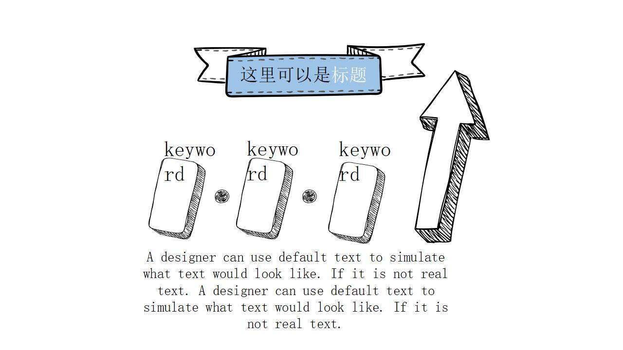 卡通简洁创意手绘风格简约会议通用PPT模板