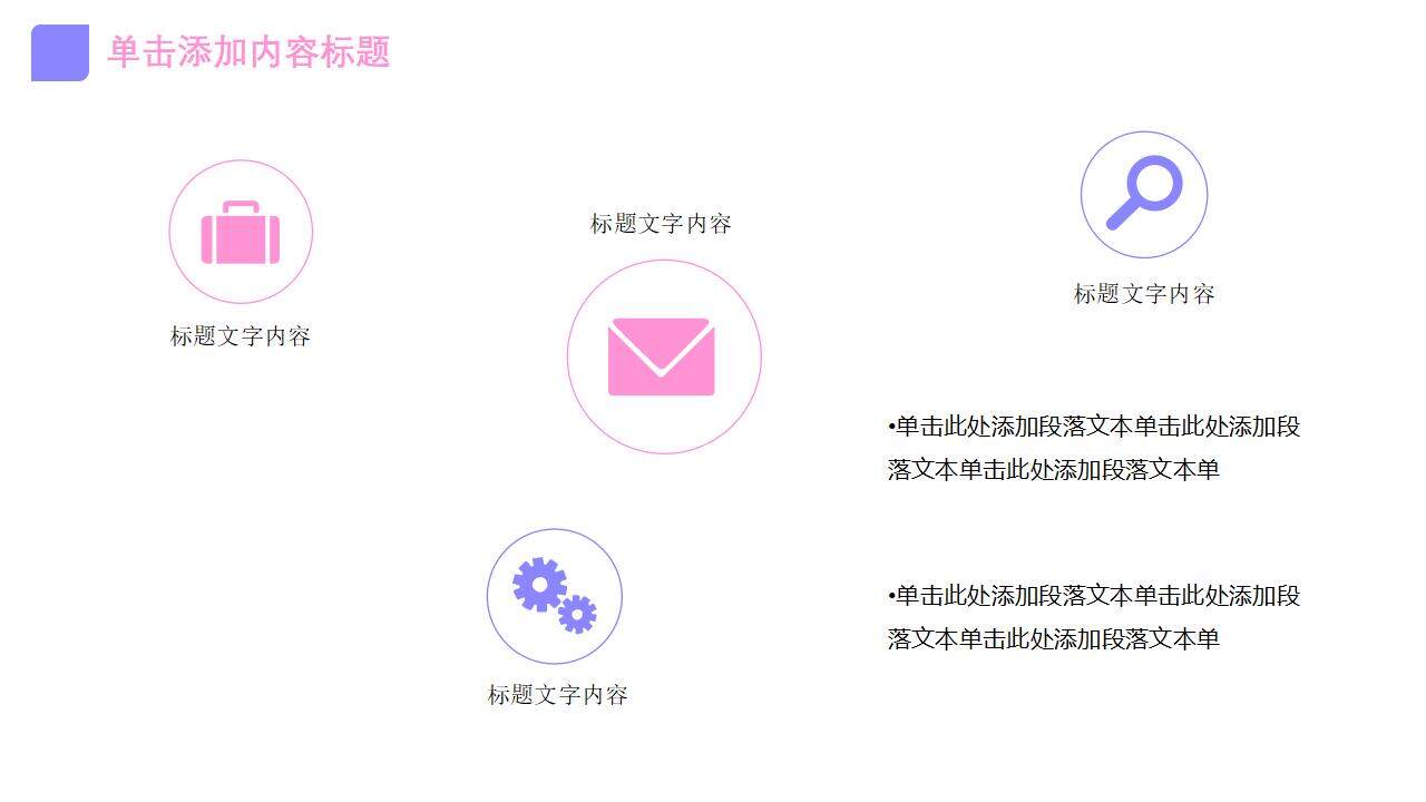 紫色簡潔清新文藝創(chuàng)意風(fēng)格通用PPT模板