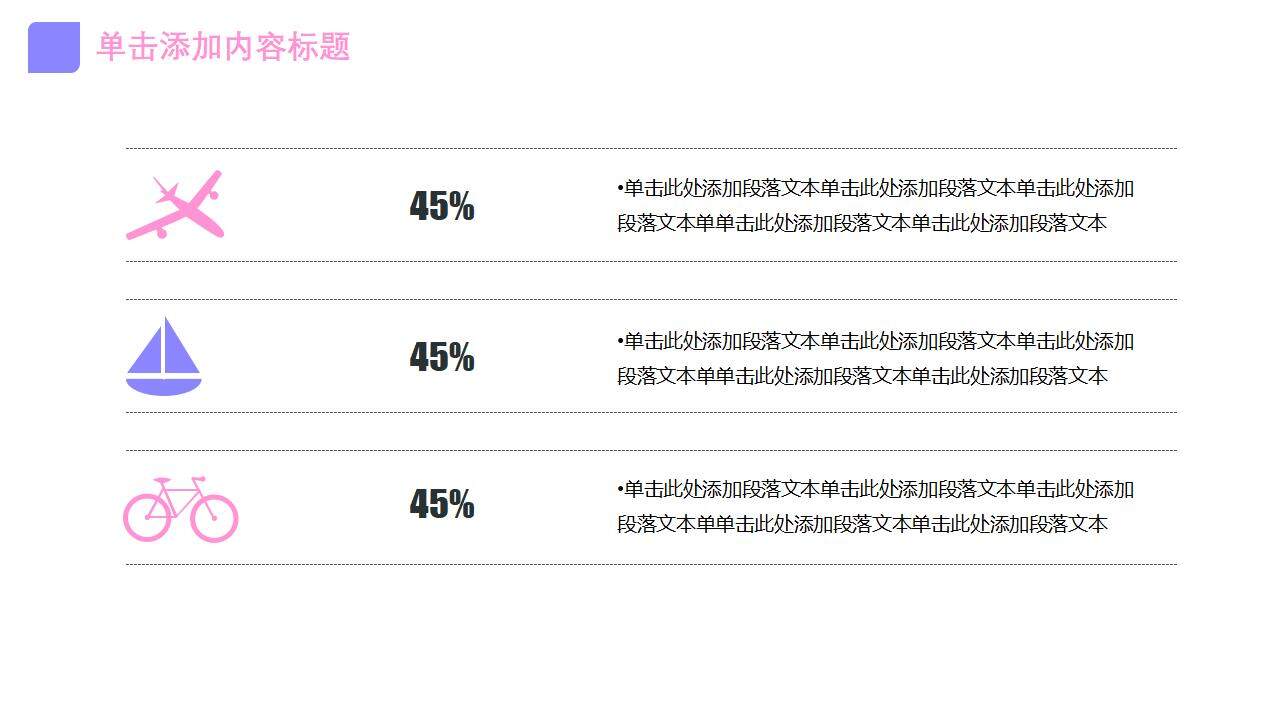 紫色简洁清新文艺创意风格通用PPT模板