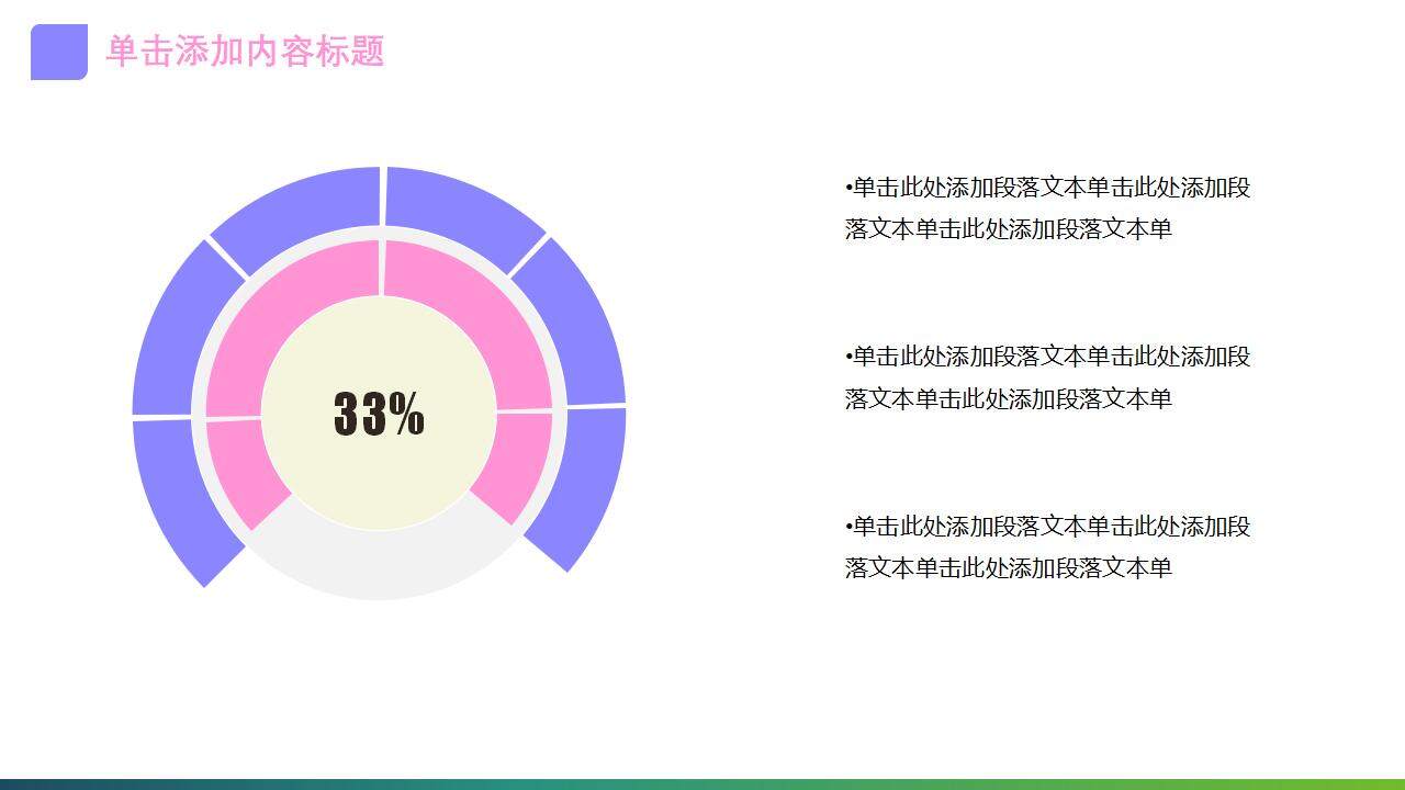 紫色简洁清新文艺创意风格通用PPT模板