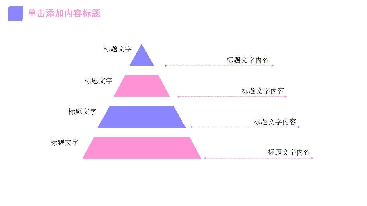 紫色简洁清新文艺创意风格通用PPT模板