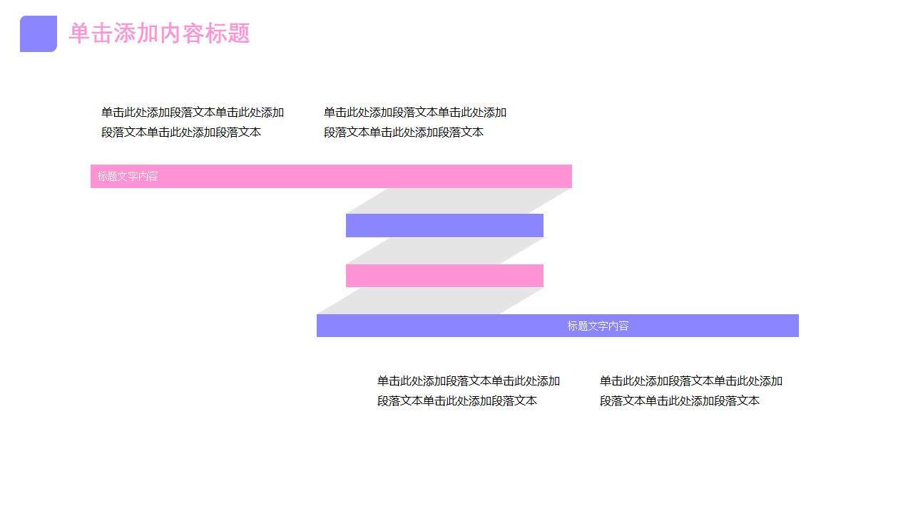 紫色簡潔清新文藝創(chuàng)意風格通用PPT模板