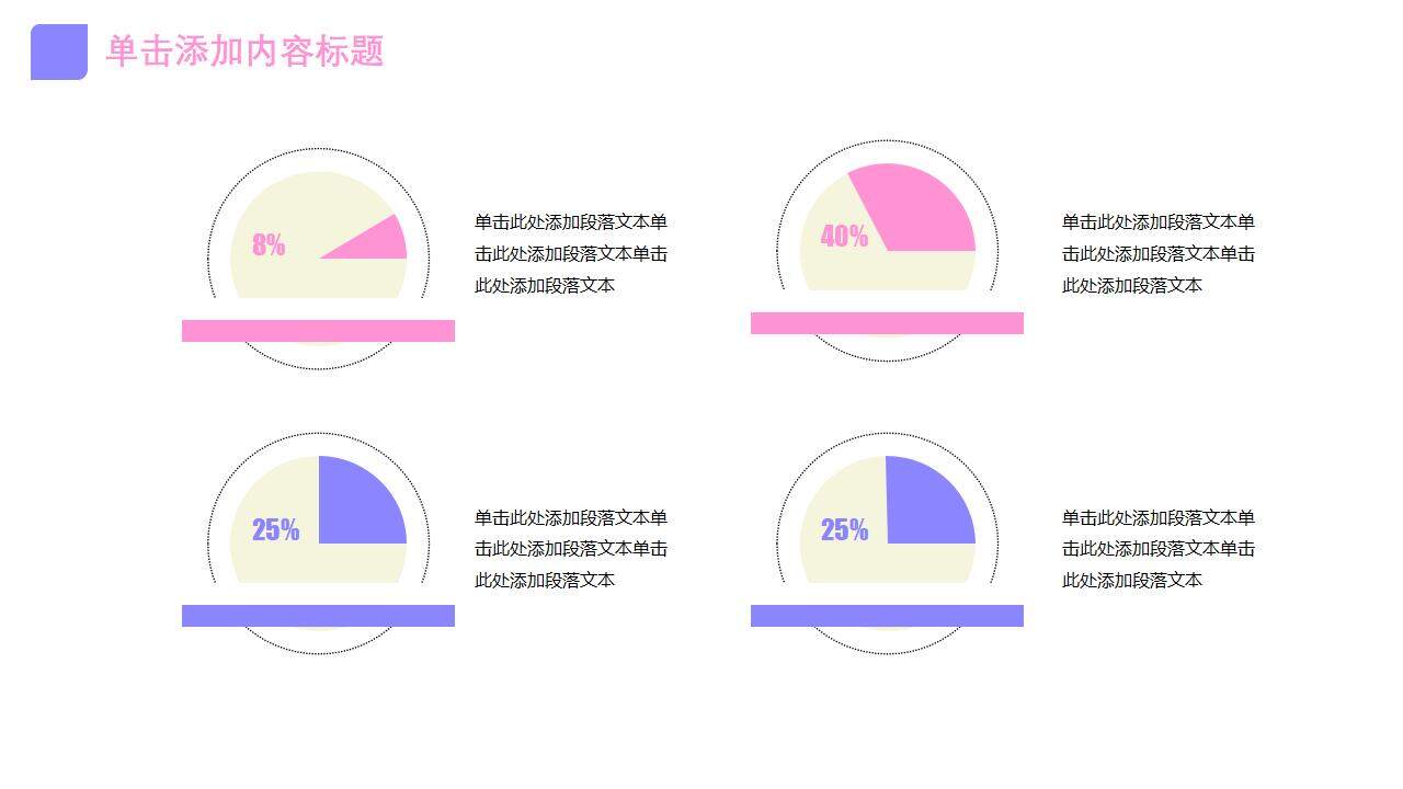 紫色简洁清新文艺创意风格通用PPT模板