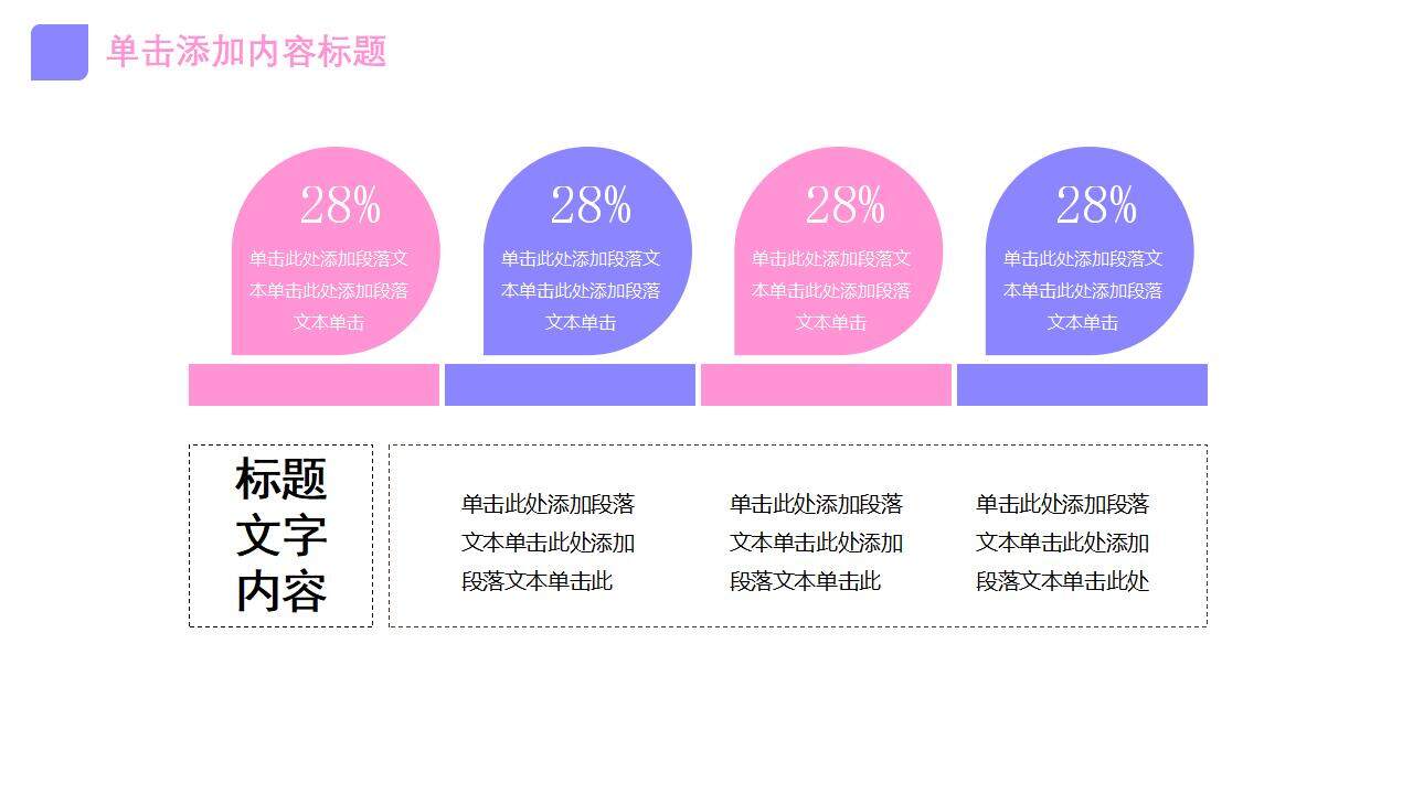 紫色简洁清新文艺创意风格通用PPT模板