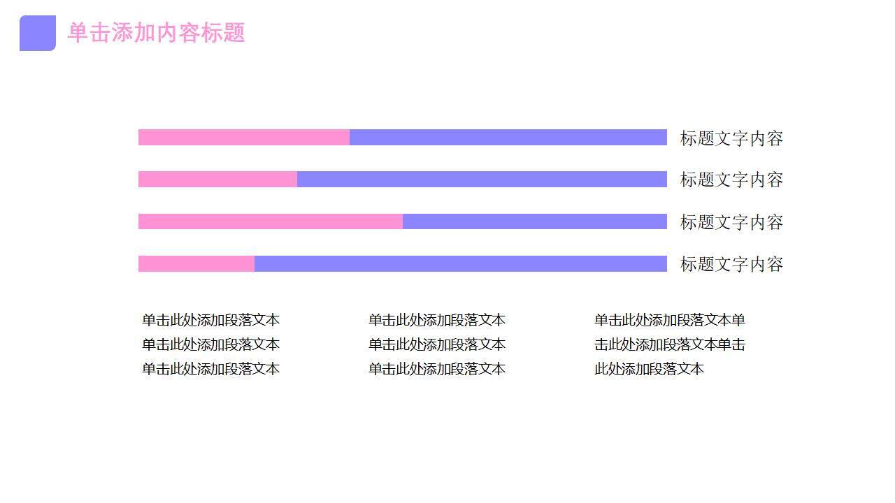 紫色簡潔清新文藝創(chuàng)意風格通用PPT模板