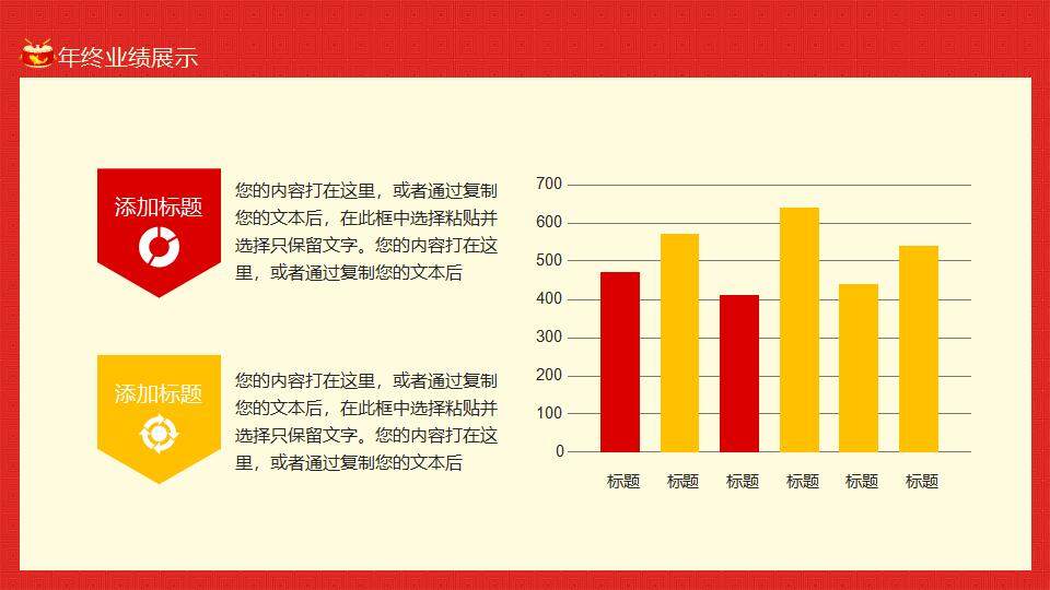 红色年终年会喜报及员工表彰大会业绩贺报PPT模板