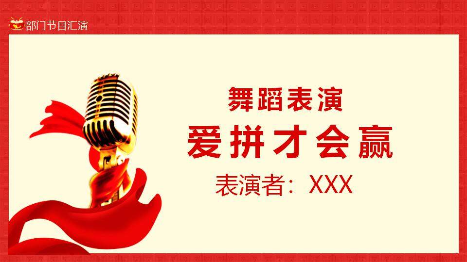 红色年终年会喜报及员工表彰大会业绩贺报PPT模板