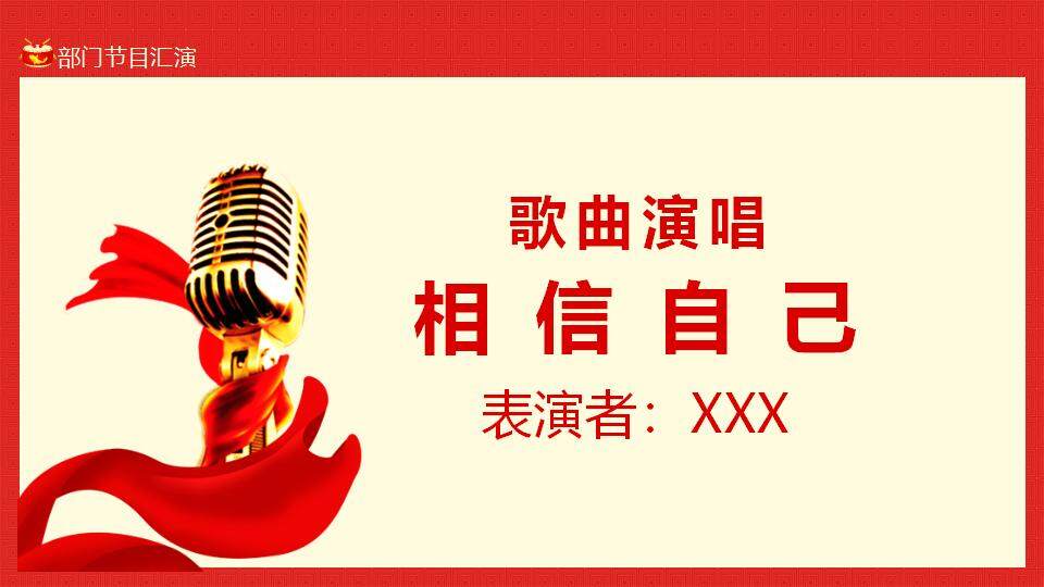 红色年终年会喜报及员工表彰大会业绩贺报PPT模板