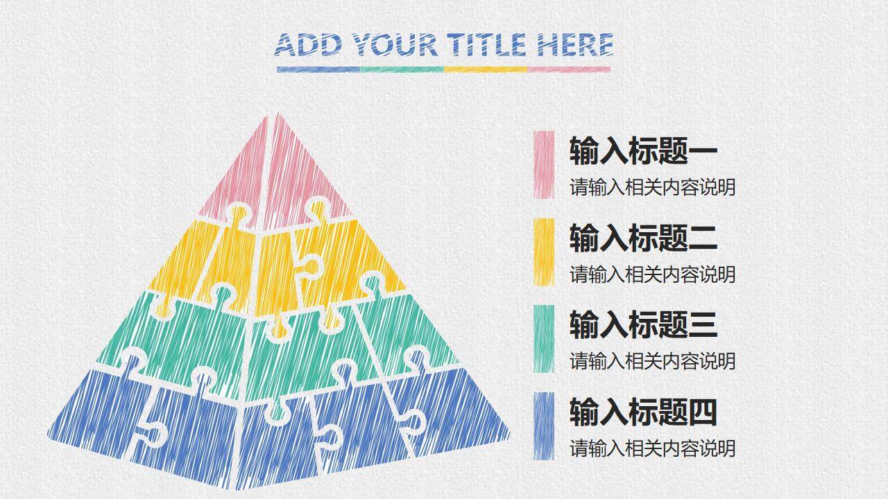 彩色創(chuàng)意簡潔手繪風(fēng)商務(wù)項目合作通用PPT模板