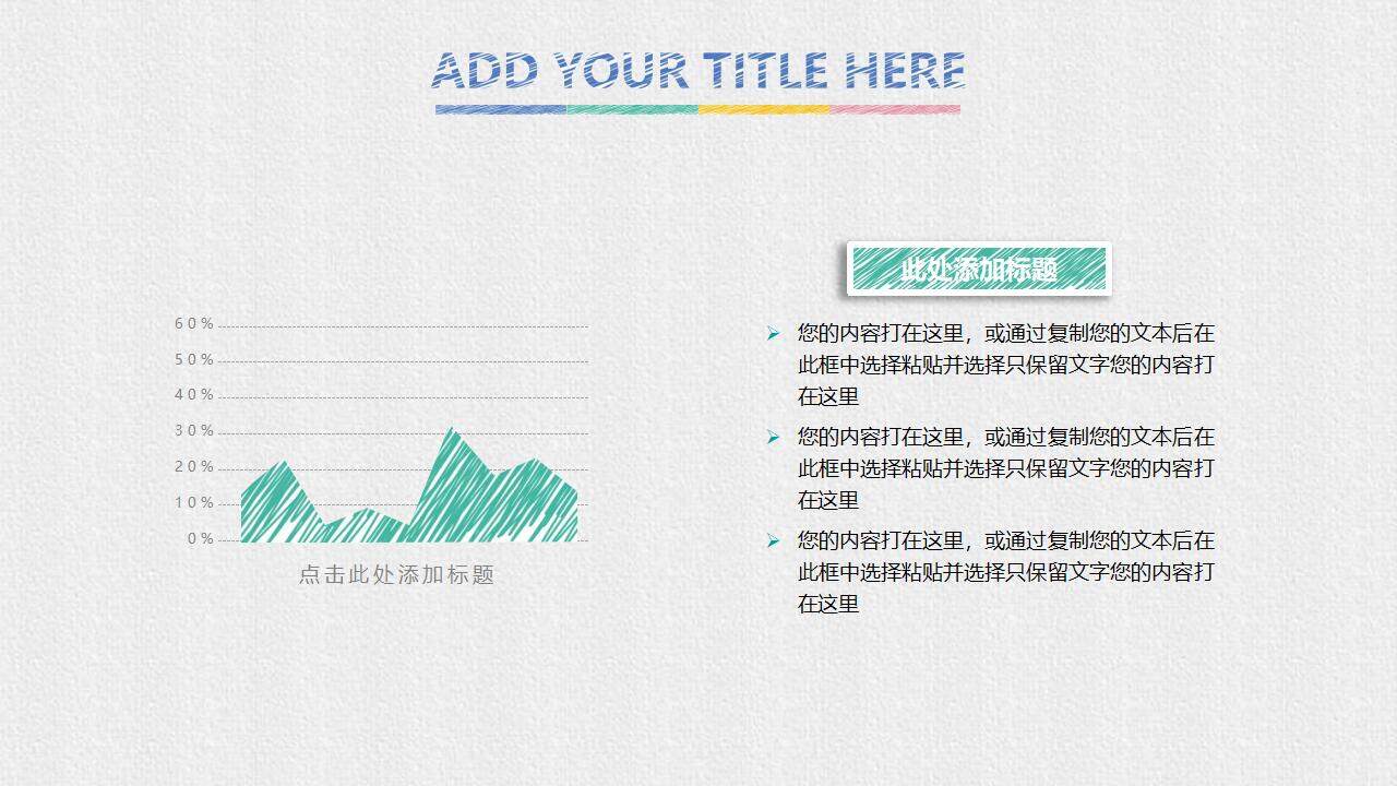 彩色創(chuàng)意簡潔手繪風商務(wù)項目合作通用PPT模板