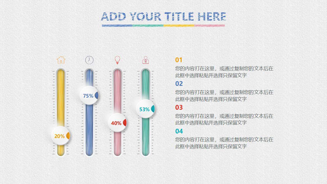 彩色创意简洁手绘风商务项目合作通用PPT模板