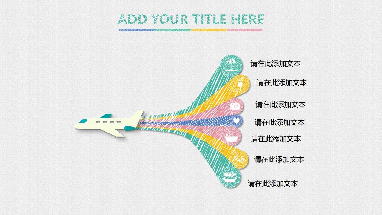 彩色創(chuàng)意簡潔手繪風商務(wù)項目合作通用PPT模板