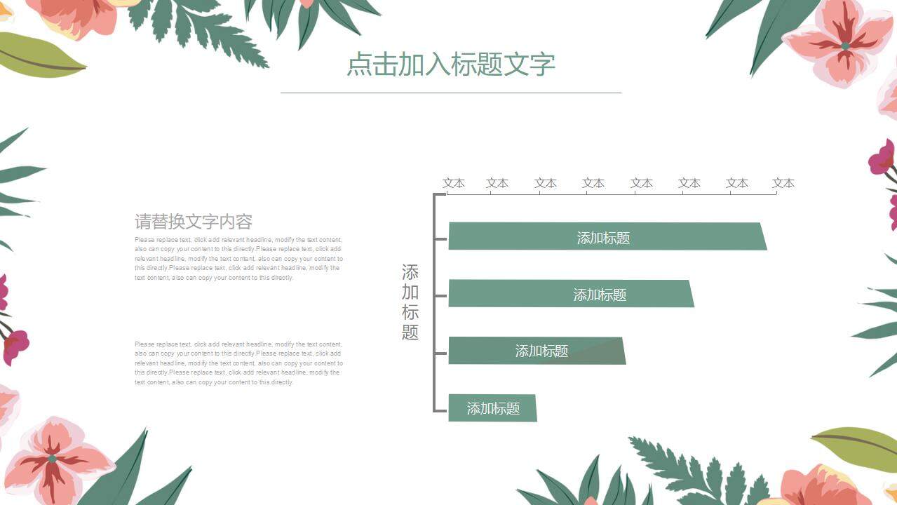 墨绿色小清新花卉主题创意文艺设计风格通用PPT模板