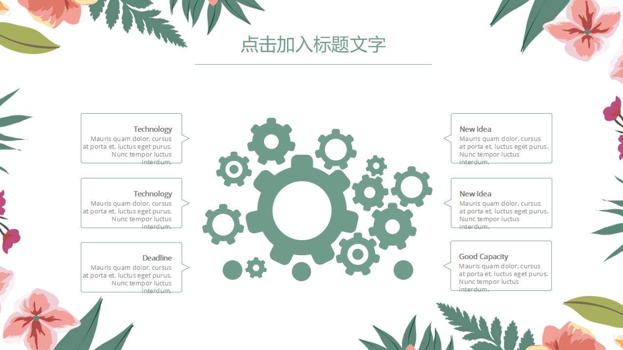 墨綠色小清新花卉主題創(chuàng)意文藝設計風格通用PPT模板