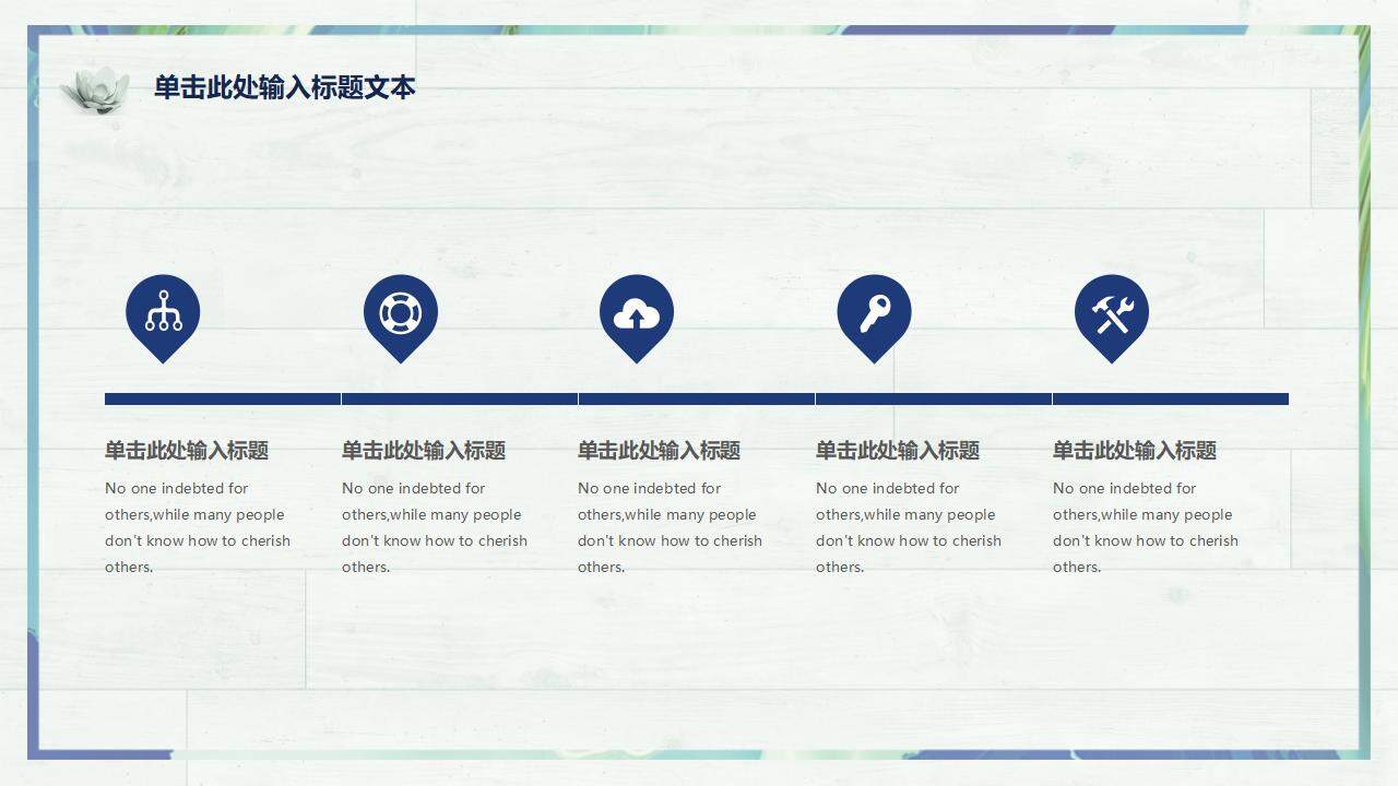 淺綠色木質風淡雅簡約商務通用PPT模板