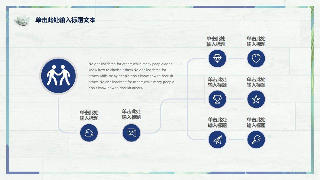 淺綠色木質(zhì)風淡雅簡約商務通用PPT模板