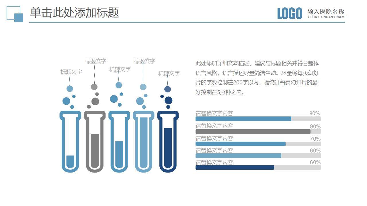 蓝色医疗卫生医学研究医疗手术医院通用PPT模板