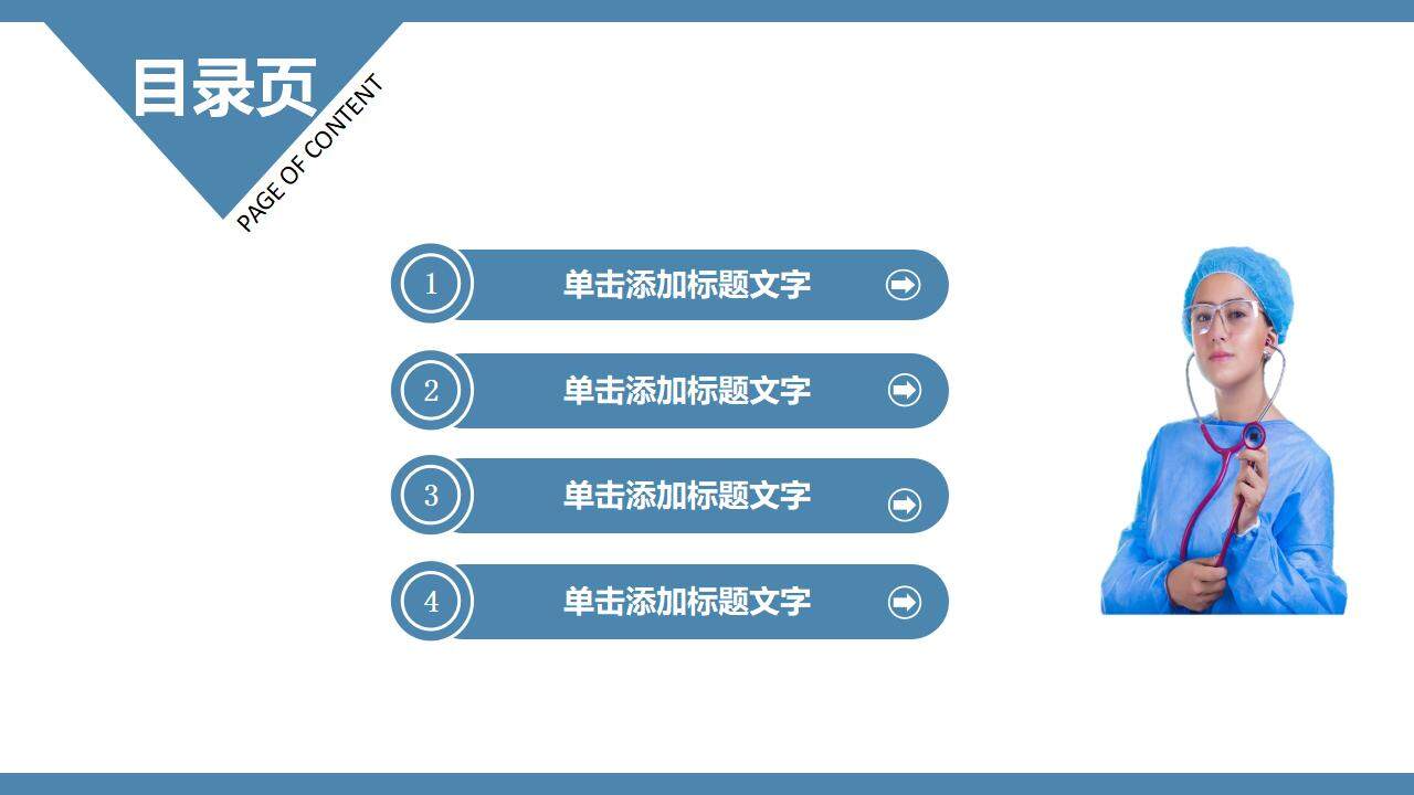 蓝色医疗卫生医学研究医疗手术医院通用PPT模板