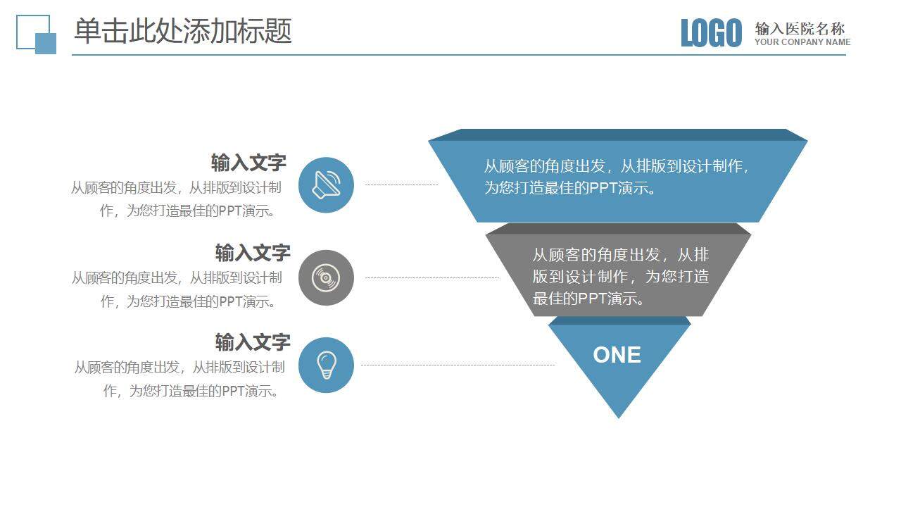 蓝色医疗卫生医学研究医疗手术医院通用PPT模板