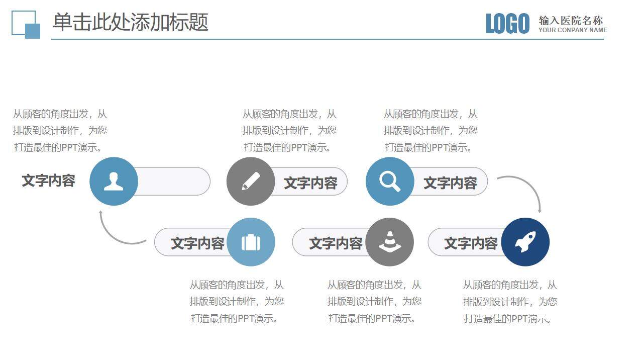 蓝色医疗卫生医学研究医疗手术医院通用PPT模板