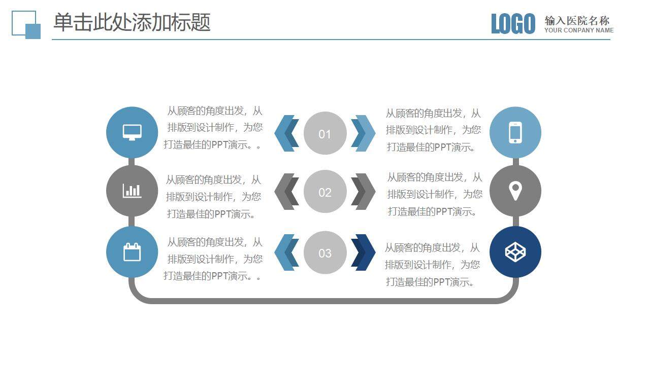 蓝色医疗卫生医学研究医疗手术医院通用PPT模板