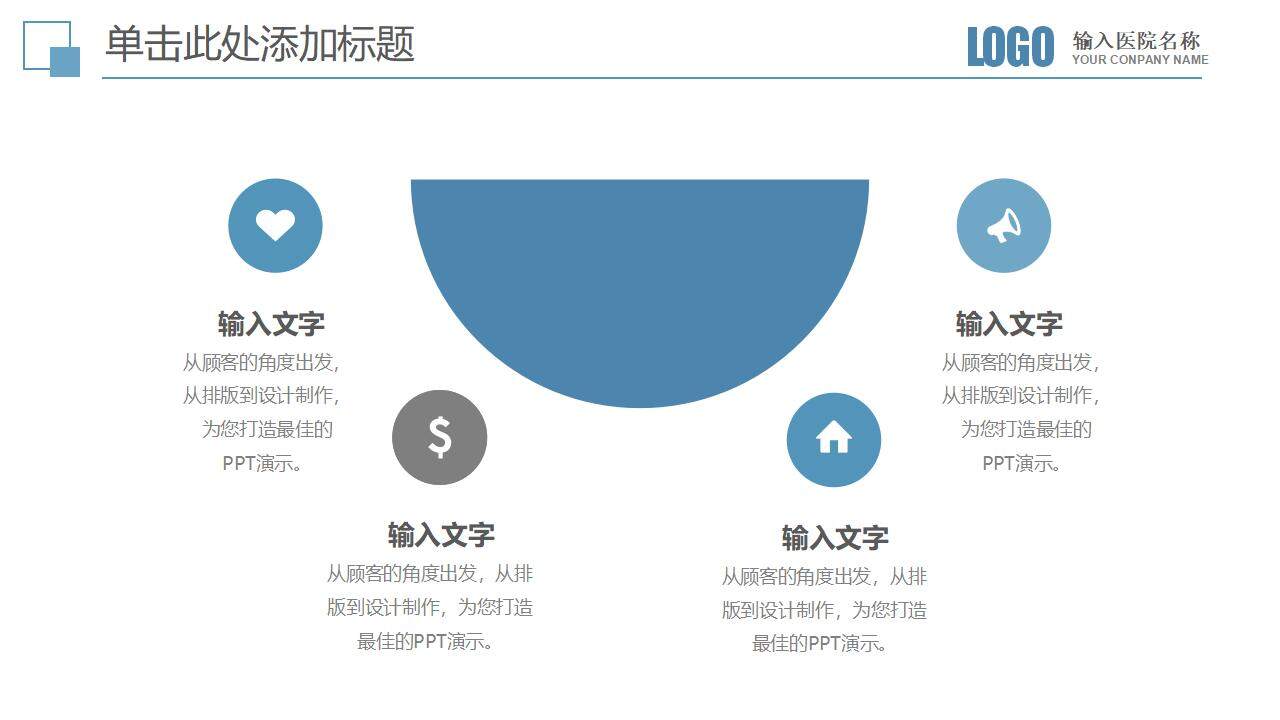 蓝色医疗卫生医学研究医疗手术医院通用PPT模板