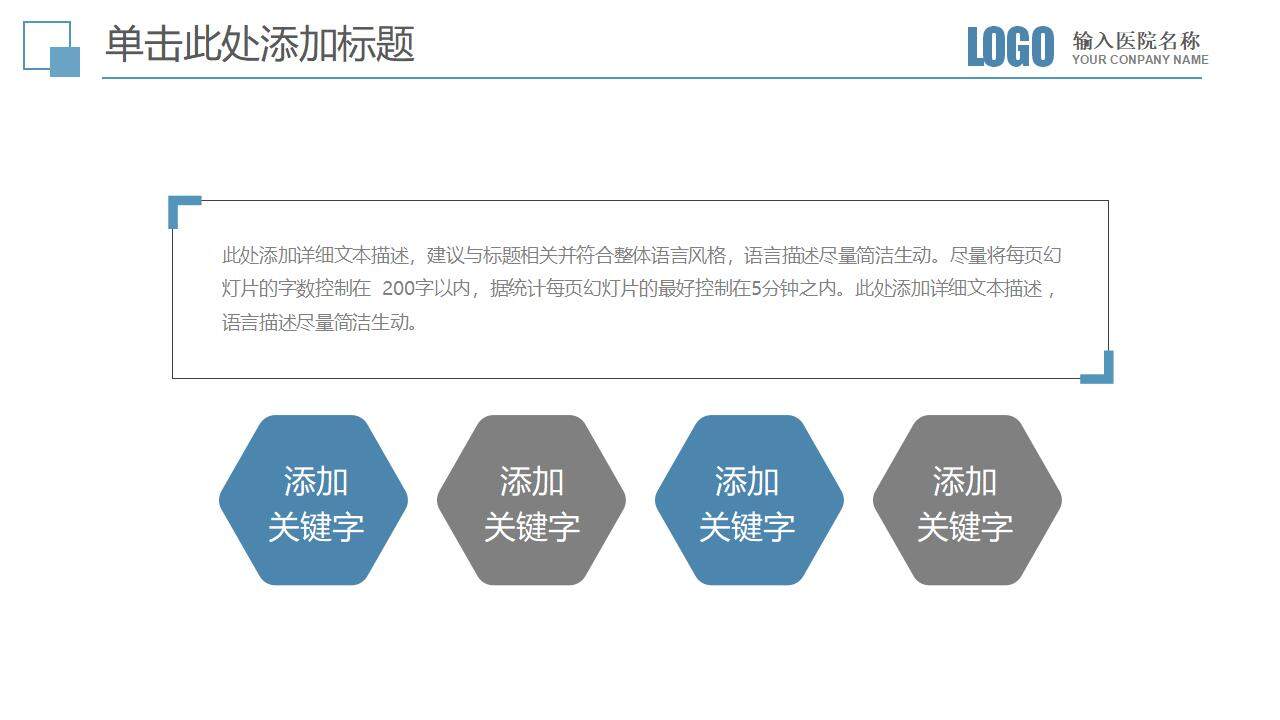 蓝色医疗卫生医学研究医疗手术医院通用PPT模板