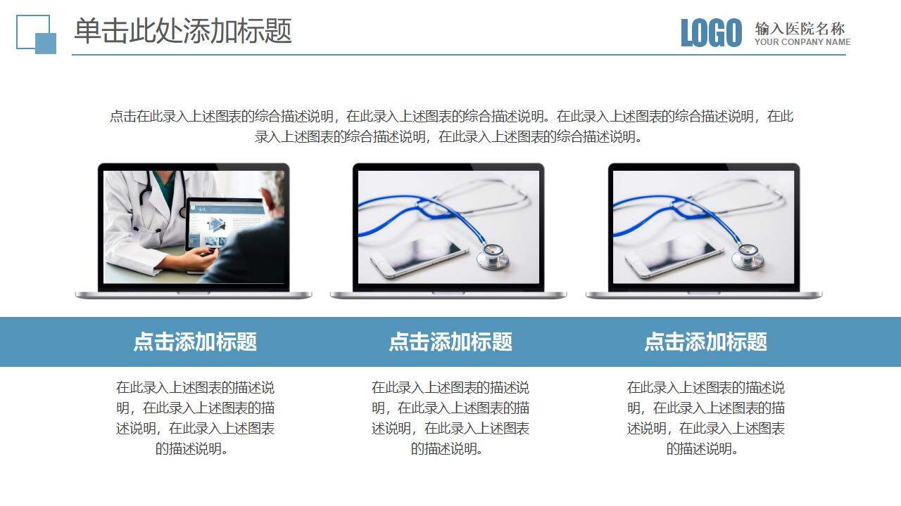 蓝色医疗卫生医学研究医疗手术医院通用PPT模板