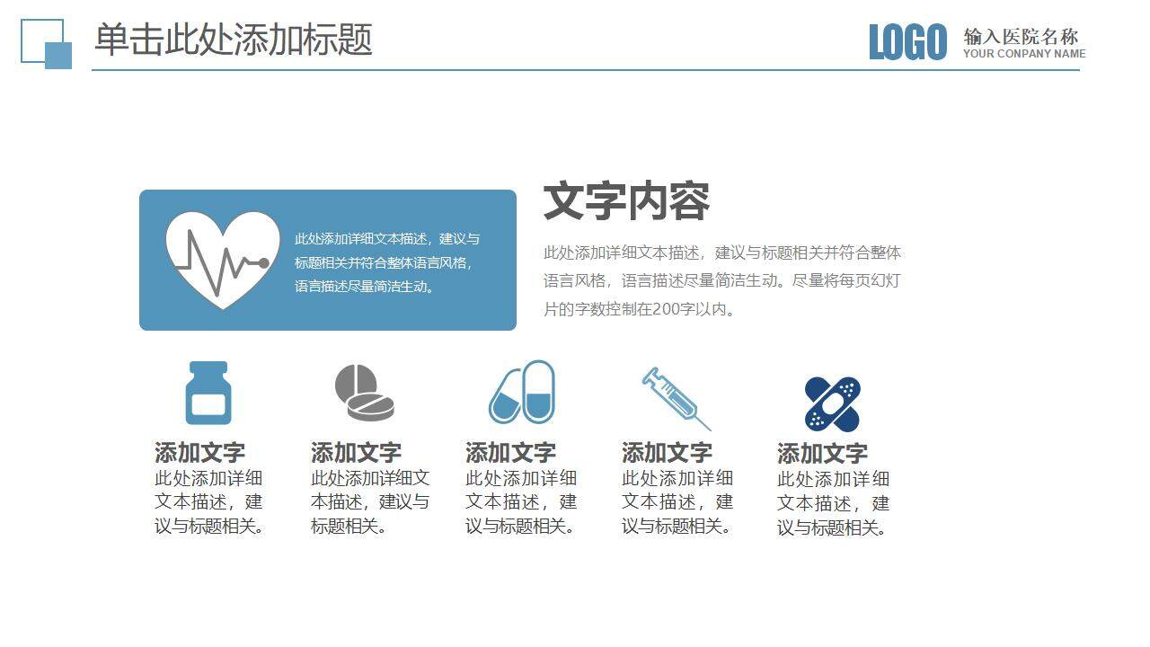 蓝色医疗卫生医学研究医疗手术医院通用PPT模板