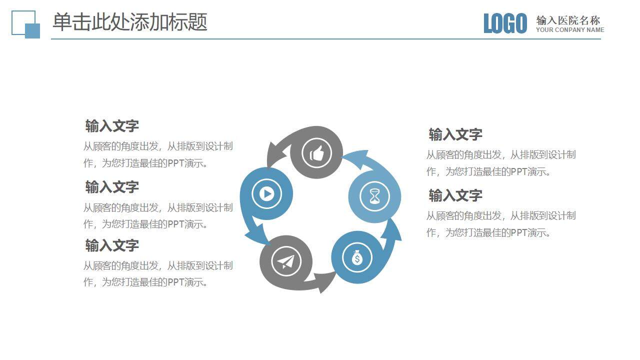 蓝色医疗卫生医学研究医疗手术医院通用PPT模板