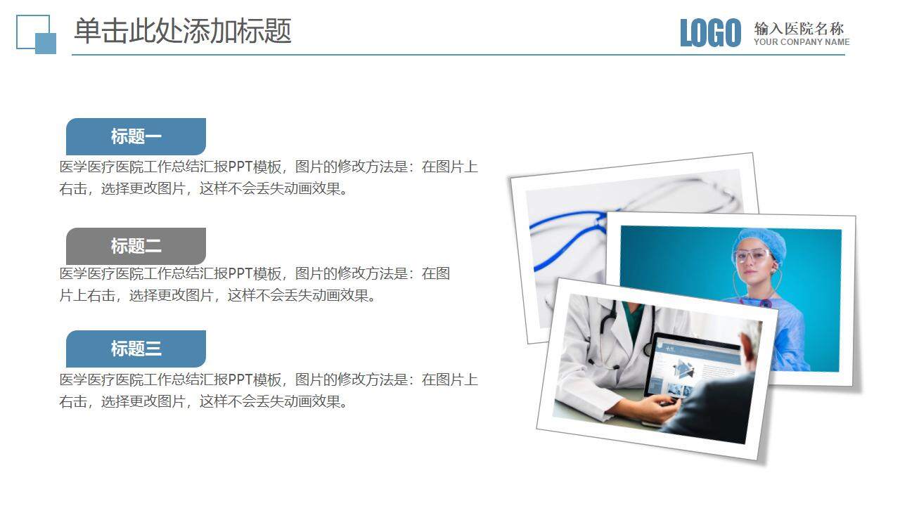 蓝色医疗卫生医学研究医疗手术医院通用PPT模板