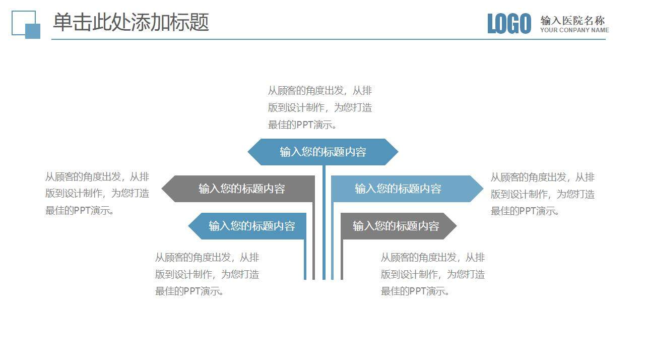 蓝色医疗卫生医学研究医疗手术医院通用PPT模板