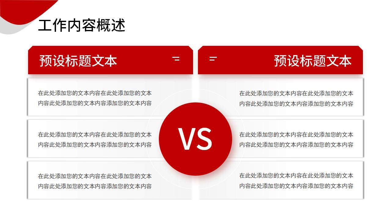 红色大气商务风销售年中工作总结分析汇报PPT模板