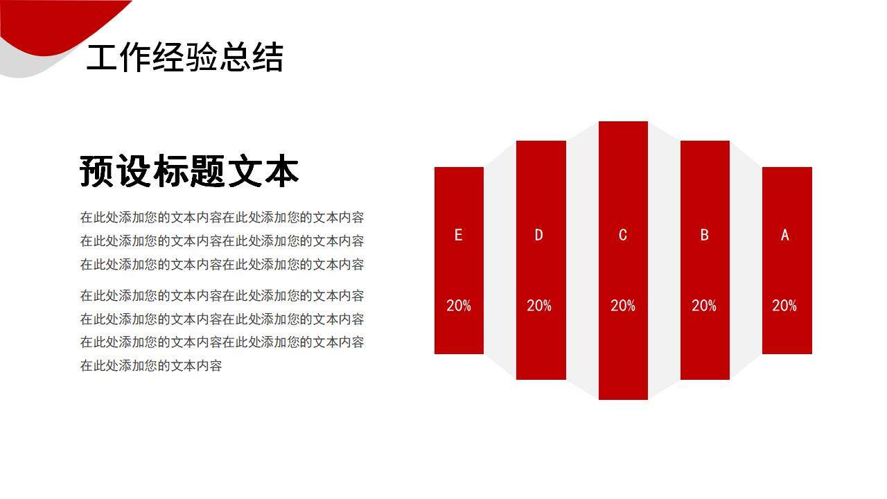 红色大气商务风销售年中工作总结分析汇报PPT模板