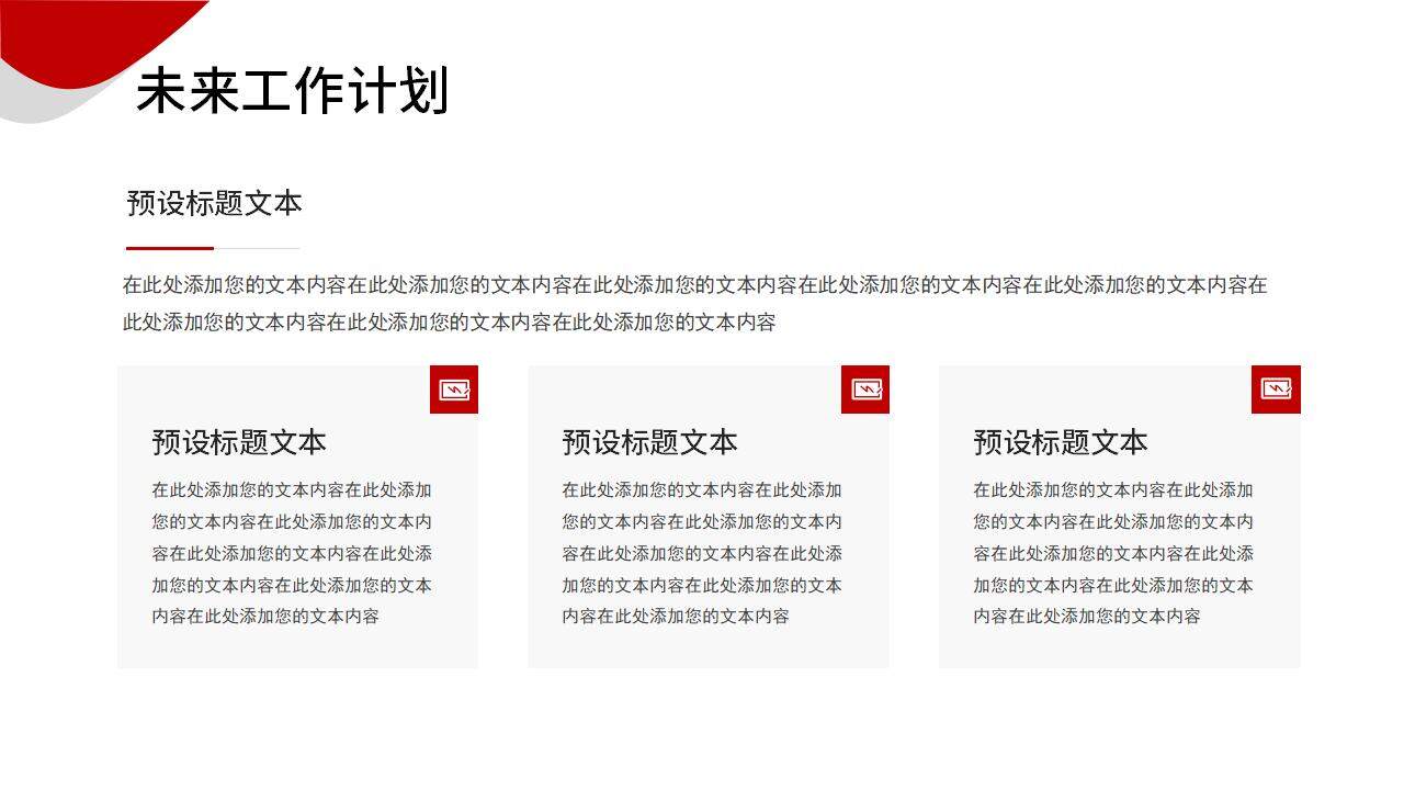 红色大气商务风销售年中工作总结分析汇报PPT模板