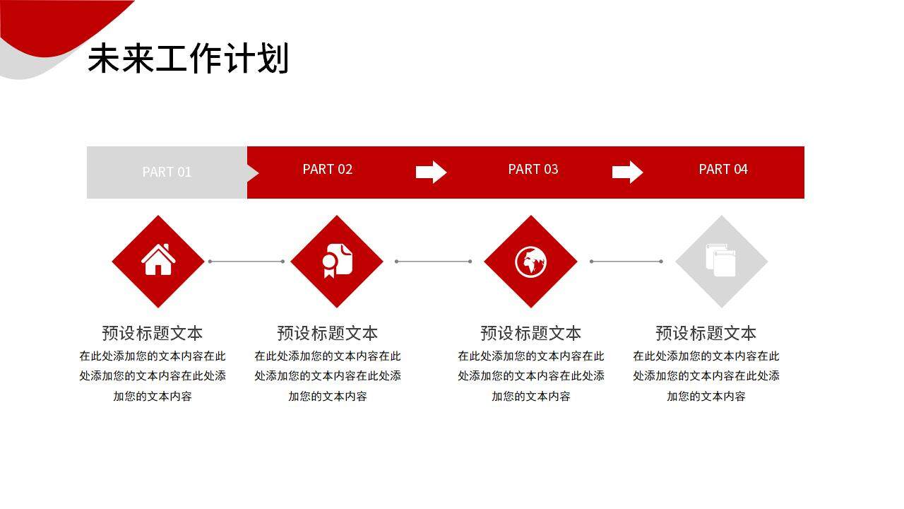 紅色大氣商務(wù)風(fēng)銷售年中工作總結(jié)分析匯報PPT模板