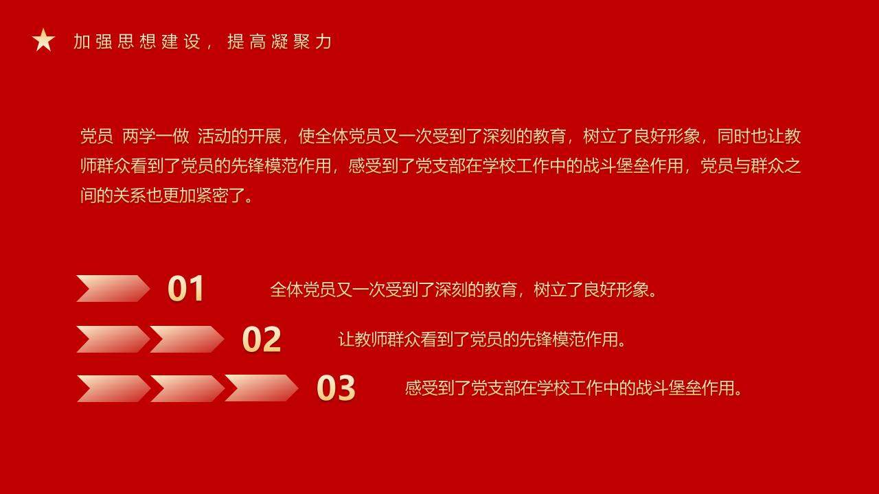 红色大气不忘初心牢记使命党政党课培训PPT模板