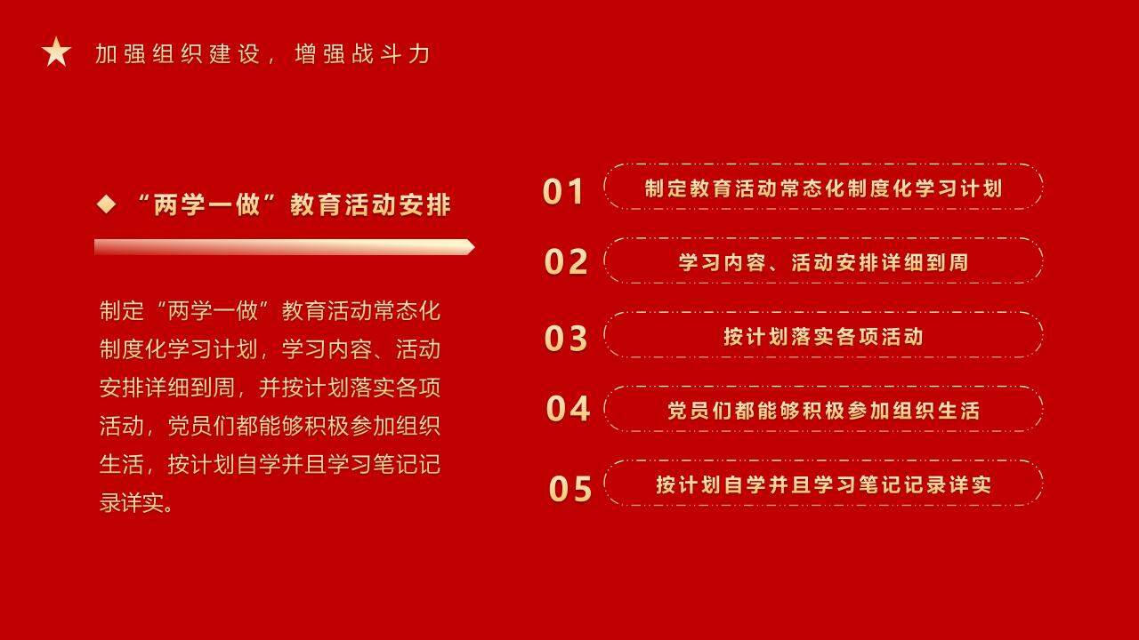 红色大气不忘初心牢记使命党政党课培训PPT模板