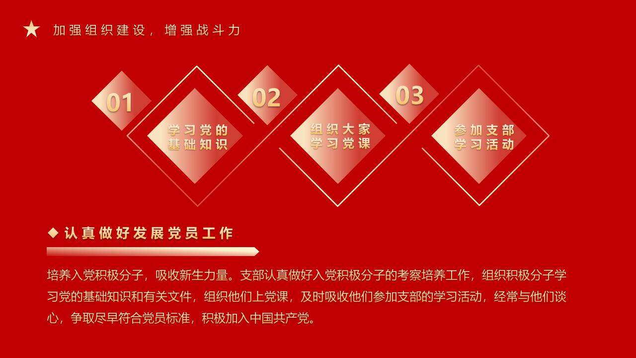 红色大气不忘初心牢记使命党政党课培训PPT模板