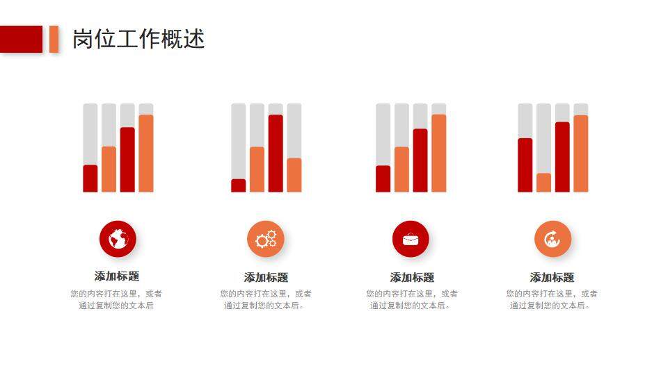 紅色高端商務工作匯報項目季度報告計劃總結PPT模板