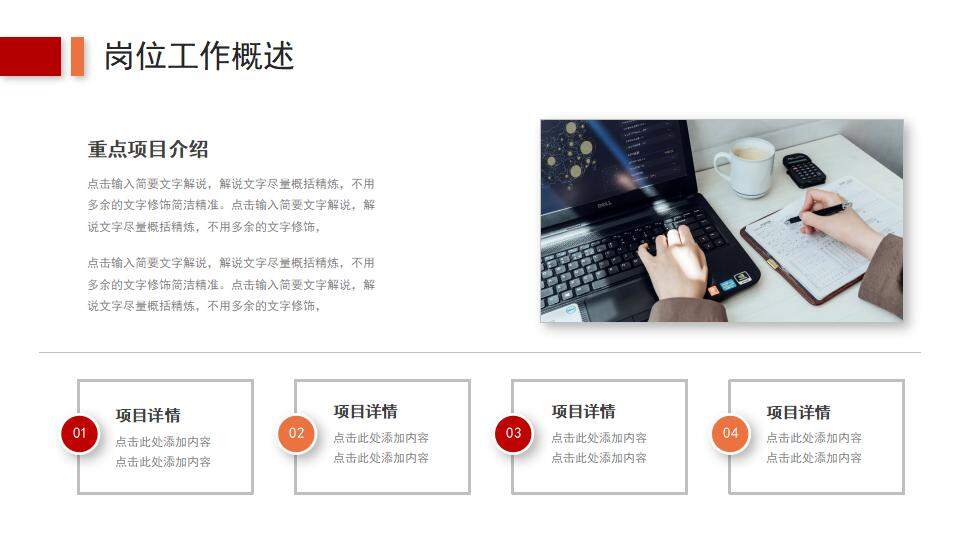 紅色高端商務工作匯報項目季度報告計劃總結PPT模板