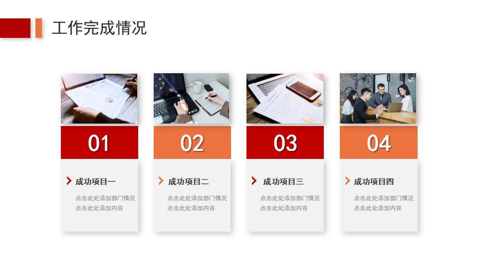 紅色高端商務工作匯報項目季度報告計劃總結PPT模板