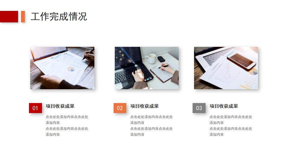 紅色高端商務(wù)工作匯報(bào)項(xiàng)目季度報(bào)告計(jì)劃總結(jié)PPT模板