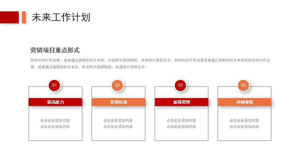 红色高端商务工作汇报项目季度报告计划总结PPT模板