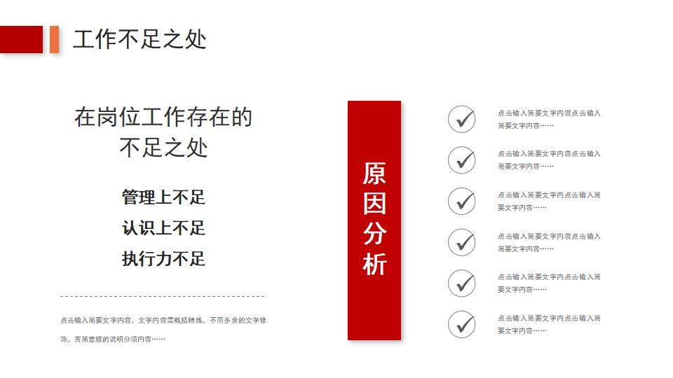 红色高端商务工作汇报项目季度报告计划总结PPT模板