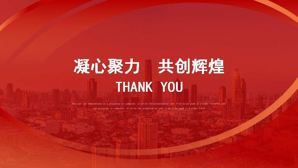 红色高端商务工作汇报项目季度报告计划总结PPT模板