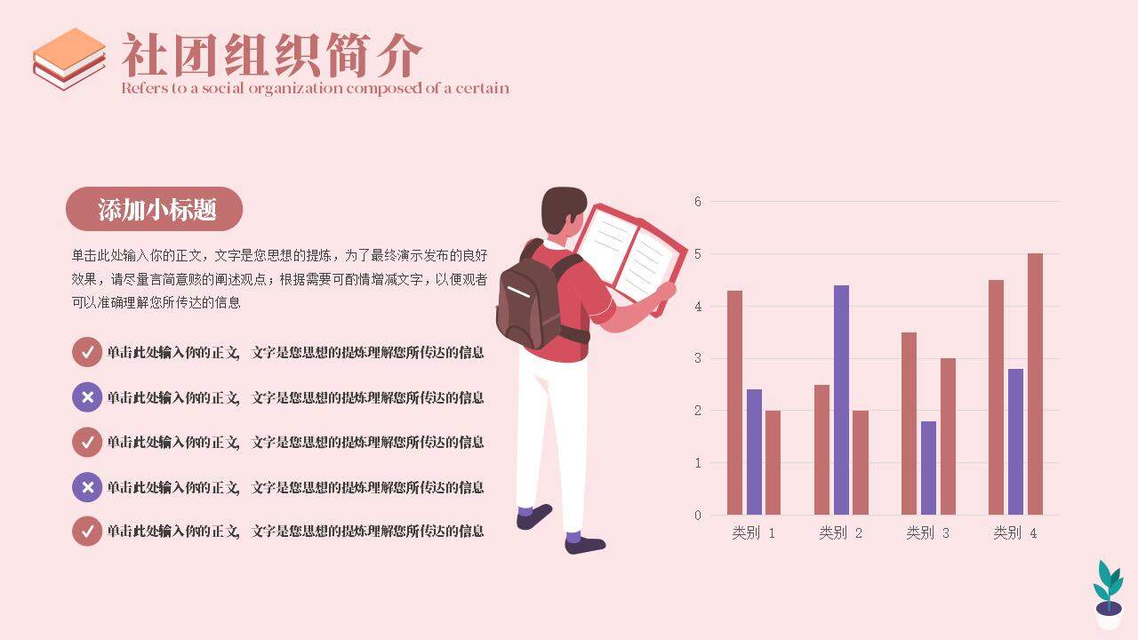 粉色卡通插畫風大學生開學社團招新宣講PPT模板