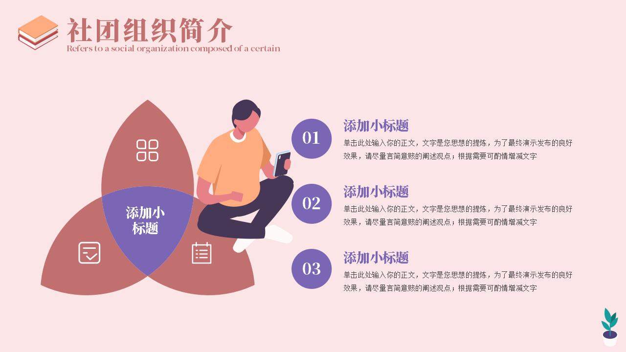 粉色卡通插畫風(fēng)大學(xué)生開學(xué)社團(tuán)招新宣講PPT模板